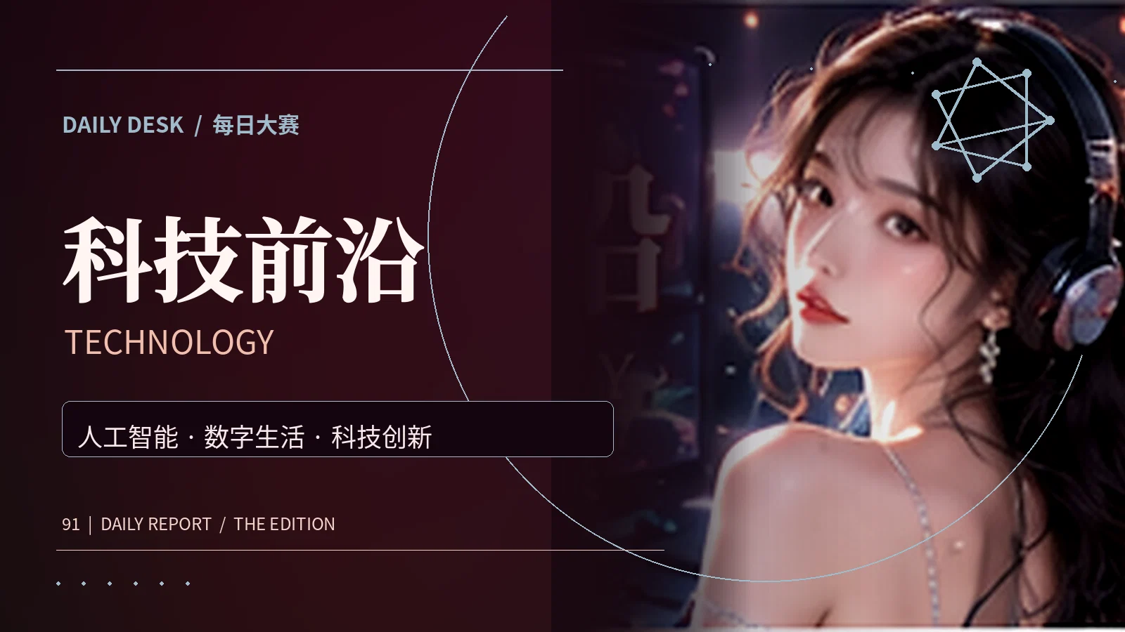 新技术与数码生活